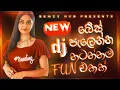 Download Lagu Fun Dance Dj Nonstop | New Sinhala Songs Dj Nonstop | Dance Dj Nonstop 2024 | Remix hub dj nonstop