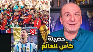 إسبانيا 🇪🇸 بطلة العالم بجدارة.. والفريق المثالي وحصيلة المونديال 🏆