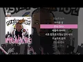 싸이(PSY) - 환희 ㅣ Lyrics / 가사