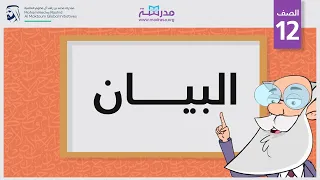 البيان 