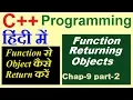 Returning objects from a function function returning objects in c with example chap-9 part-1