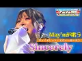 Download Lagu 【May'nが歌う「Sincerely」】『ヴァイオレット・エヴァーガーデン』OP主題歌をフル尺カバー！【アニソン神曲カバーでしょdeショー‼️】