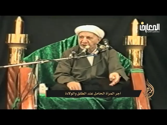 ⁣أجر المرأة الحامل عند الطلق والولادة - الشيخ أحمد الوائلي