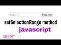 setSelectionRange javascript method bangla copytext method