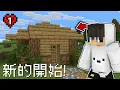 Download Lagu 全新的旅途！尋找據點建造初始小屋｜短篇生存系列 #1