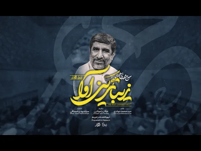 ⁣نماهنگ زیباترین آوا مهدی سلحشور | ولادت سرداران کربلا