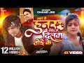 #Video - कहां से हुनर लईलू हो दिलवा तोड़े के | #Mani Meraj | #Chand Jee | Ft Vannu D Geat | Song 2024