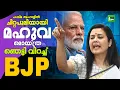 Lagu BJPയുടെ രാഷ്ട്രീയ പകപോക്കലിന് വെല്ലുവിളി | PM Modi | Mamata Banerjee | Mahua Moitra | ED | Amit Shah