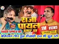 Lagu #video राजा पायल उतार दा #पंचदेव_पाण्डेय का बेमिसाल गीत सुन #मीनाक्षी_राज भी झूम उठी!!