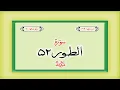 Download Lagu Surah 52 – Chapter 52 At Tur complete Quran with Urdu Hindi translation