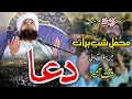 Mehfil-e-Shab-e-Baraat ki Riqqat-Aamaiz DUA 2021 Muhammad Raza Saqib Mustafai