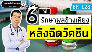 อาการอ่อนแรงหรือชาครึ่งซีกหลังฉีดวัคซีนคือสัญญาณของโรคอะไร และต้องทำอย่างไรทันที