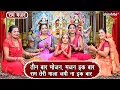 Download Lagu राम जी का भजन | तीन बार भोजन भजन इक बार, राम तेरी 📿माला जपी ना इक बार | Mala Japi Na Ek Baar