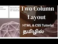 Tamil Designing a Professional Two Column Website with Float Property HTML CSS