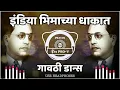 Download Lagu INDIA HAY SARA BHIMACHYA DHAKAT | GAVTI DANCE MIX |  DJPRAVIN KALLAM