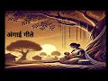 Download Lagu angai//angai geete marathi//मराठी गाणी//new marathi song//bala gau kashi angai songs//lori//