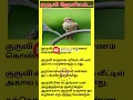 Download Lagu குருவி ஜோசியம்.../Velan Bakthi #shortsfeed #tamilshorts #shorts