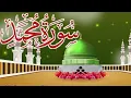 Download Lagu Surah Muhammad with Urdu Translation | Surah Muhammad full | Surah Muhammad Tilawat Tarjama
