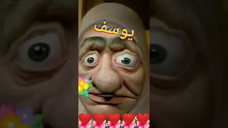 يوسف يايوسف شولي صار يايوسف رد يايوسف بحبك يايوسف 