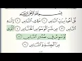 Download Lagu Surah - 114 - An-Nas - Accurate Tajweed recitation of Quran - Mahmoud Khaleel Al-Hussary