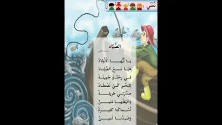 الصياد نشيد الصف الثاني فلسطين 