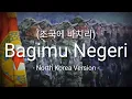 Download Lagu Bagimu Negeri (조국에 바치리) North Korea Version - Lyrics - Sub Indo
