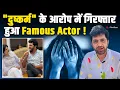 Download Lagu Uttar Kumar Arrest: अच्छे रोल का लालच देकर उत्तर कुमार ने Actress संग की बदतमीजी, UP से हुए Arrest!
