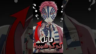 اكازا هو الوحيد اللي قاتل كوكوشيبو علي مركز القمر العلوي الاول انمي 