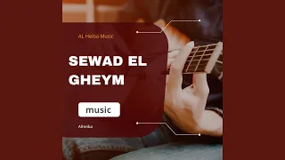 سواد الغيم                دندنها