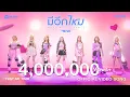 Download Lagu มีอีกไหม - 4EVE (The Test of Time Project) [Official Video Song]
