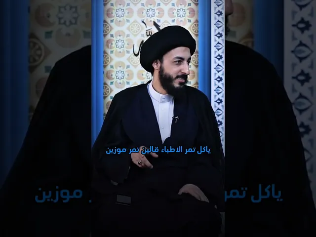 ⁣نقطة مهمة جدا يبينها لنا سماحة السيد مرتضى المدرسي حفظه الله