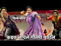 Download Lagu कडक नाचले गौतमी पाटिल | Gautami Patil 2023 | Gautami Patil Dance Video | Gautami Patil Viral Video