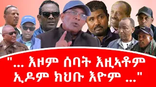 እዞም ሰባት እዚኣቶም ኢዶም ክህቡ እዮም 