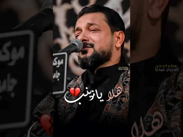 ⁣هلا ياهيبتي يگلها هلا يعيون كافلها💔ساقي المشاية اجمل قصيدة-ستوري المشاية حالات واتساب-قحطان البديري
