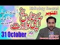 31 October Apki Tarekh Wiladat kia Kehti Hai Birt ay Secret Astrologer Mussawar Zanjani AQTV