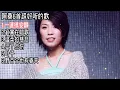 阿桑超好听的6首歌 无损品质 #一直很安静#寂寞在唱歌#温柔的慈悲#受了点伤#叶子#野百合也有春天