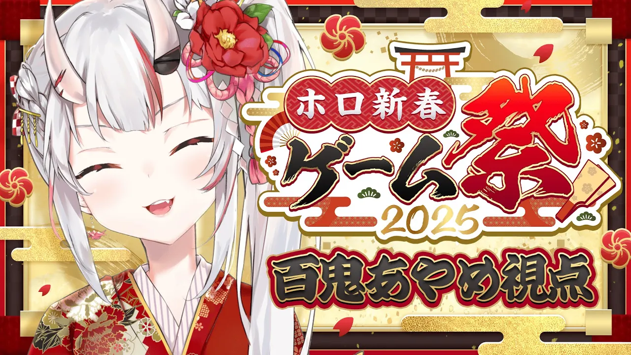 【 #ホロ新春ゲーム祭2025 】おかゆんチーム? ⛓️chained-together⛓️⁠ Fall guys がんばるどおおお！【百鬼あやめ/ホロライブ】