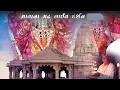 Download Lagu Shri Matanamadh Jagir Trust, Live 2025