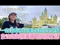 Download Lagu 苗栗3個超超超冷門景點！交流道旁的廢棄黃色城堡暗藏經營風暴八點檔？停勞斯萊斯的富豪後花園免費讓你賞鳥？狂野藝術家豪擲億萬的謎之古城放棺材？資訊量大到頭好痛～～