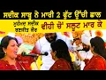 Lagu ਇਸ ਗੀਤ ਵਿੱਚ ਸਦੀਕ ਸਾਬ੍ਹ ਨੇ ਮਾਰੀ 2 ਫੁੱਟ ਉੱਚੀ ਛਾਲ | Mohd Sadiq Ranjit Kaur | ਵੀਹੀ ਚੌਂ ਸਲੂਟ ਮਾਰ ਕੇ