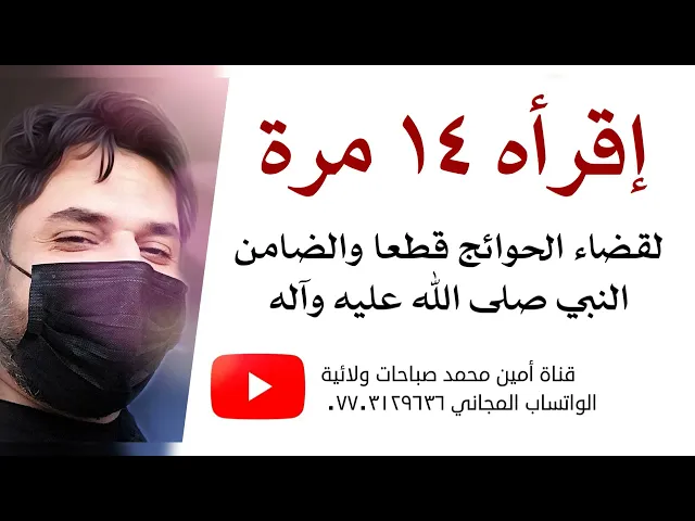 ⁣إقرأه ١٤ مرّة لقضاء الحوائج قطعا والضامن النبي صلى الله عليه وآله