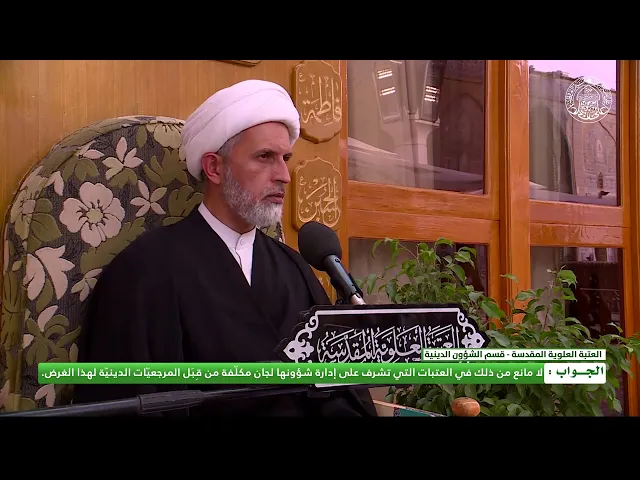 ⁣ما حكم وضع الأموال في شباك وأضرحة الأئمة (عليهم السلام) في الوقت الحاضر بعنوان هدايا أو تبرّعات؟