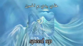 ام الوجود مسرعة خذي بيدي يا أم الحسين   يحيى عفارة                 دندنها