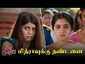 Download Lagu இப்போ தான் மனசுக்கு நிம்மதியா இருக்கு 😁 | Singapennae - Semma Scenes | 12  December 2023 | Sun TV