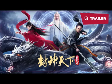 The Legend of Yang Jian (封神天下杨戬传, 2024) || Trailer || New Chinese Movie