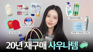 대중목욕탕은 부끄러웡🫧 집에서 사우나 하고싶은 사람~?♨️ 20년 재구매 목욕템 알려드려용🧼(Eng)