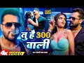 Download Lagu खेसारी लाल यादव | #khesarilalyadav #shilpiraj | सुपरहिट भोजपुरी वीडियो | Jukebox 2025