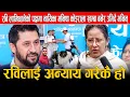 Download Lagu रबि लामिछानेको पक्षमा नायिका मनिषा कोइराला खम्बा बनेर उभिदै भनिन् रविलाई अन्याय गरेकै हो