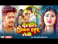 Download Lagu #Raushan Rohi, #Sonam Yadav | देन्ही ओकरा हमहू लेबौ | Denhi Okra Hamhu Lebau | Maghi Video Song 2025