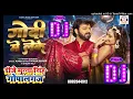Download Lagu Godi Me Leke Dj Remix Song || Pawan Singh || गोदी मे लेके Dj Munna Gopalganj 2023 Remix Song 2023